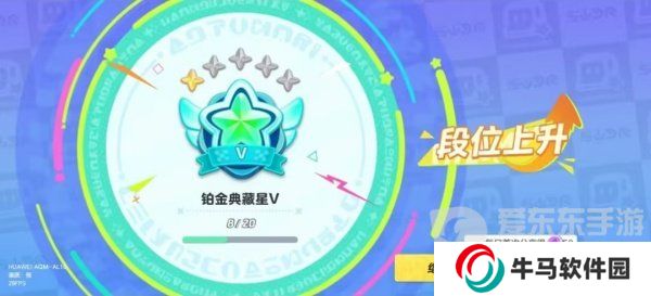 元梦之星打到铂金要多久 新手快速达到铂金段位时长