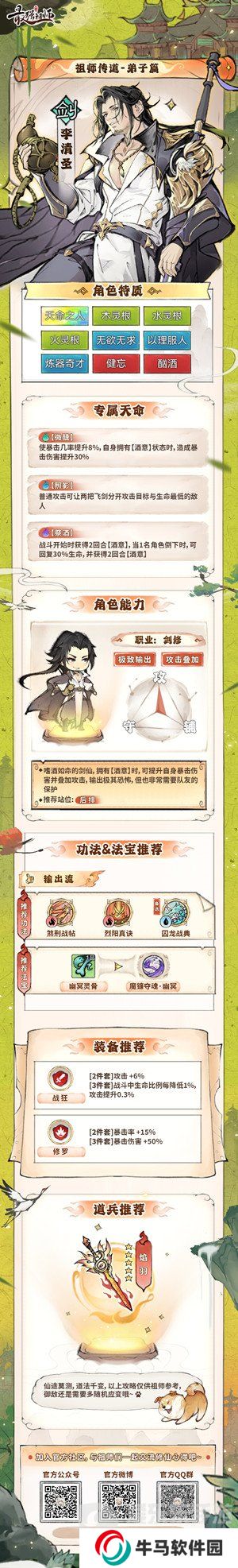 最强祖师李清圣怎么培养 李清圣养成攻略分享