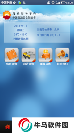 中油好客e站旧版本