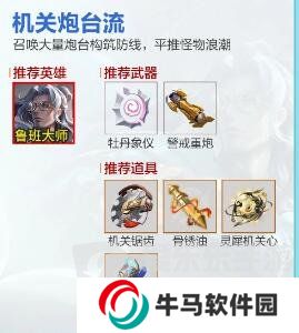 王者荣耀机关百炼流派怎么选 机关百炼流派最强阵容搭配攻略