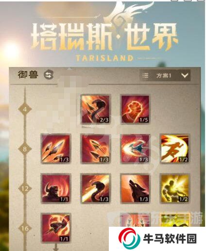 《塔瑞斯世界》天赋系统推荐 《塔瑞斯世界》天赋树系统怎么点
