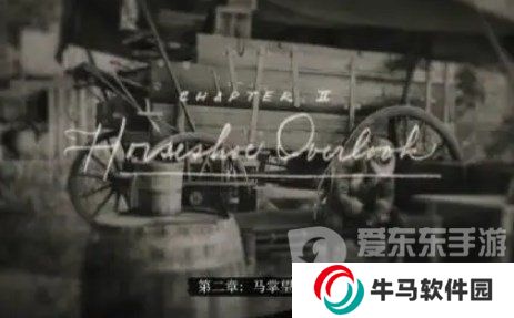 荒野大镖客2一共有几章 全部章节名字介绍