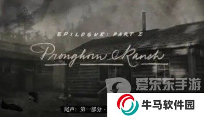 荒野大镖客2一共有几章 全部章节名字介绍