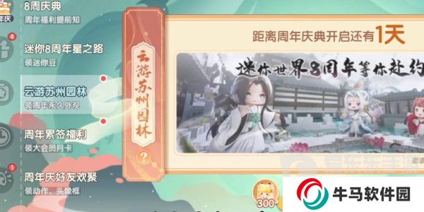 迷你世界八周年皮肤怎么获得 八周年皮肤兑换码