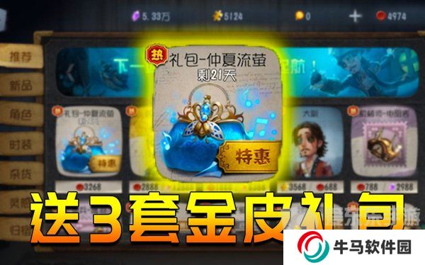 第五人格皮肤怎么获得 第五人格皮肤获取的12种方法