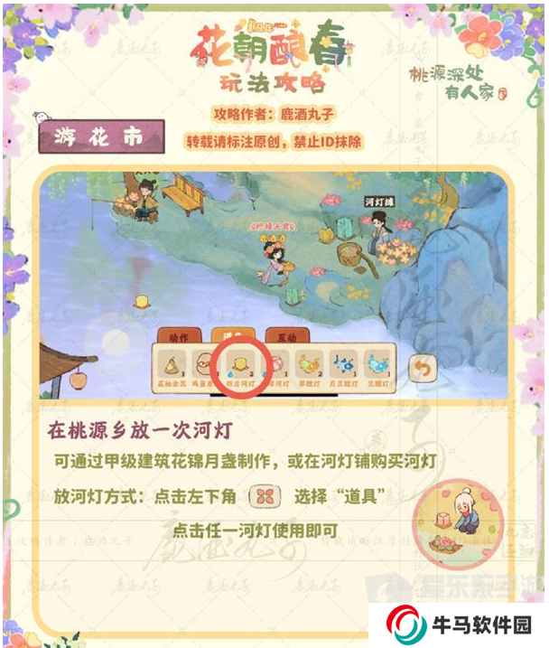 桃源深处有人家游花市贴纸怎么收集 游花市贴纸收集方法分享