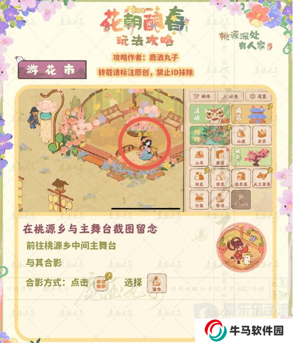 桃源深处有人家游花市贴纸怎么收集 游花市贴纸收集方法分享