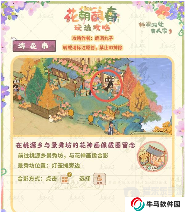 桃源深处有人家游花市贴纸怎么收集 游花市贴纸收集方法分享