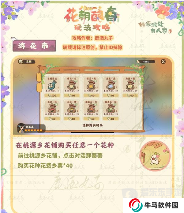 桃源深处有人家游花市贴纸怎么收集 游花市贴纸收集方法分享