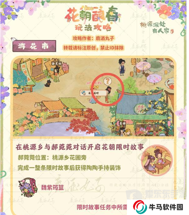 桃源深处有人家游花市贴纸怎么收集 游花市贴纸收集方法分享