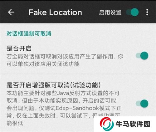 Fakelocation专业版