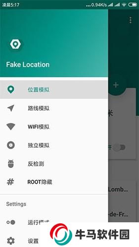 Fakelocation专业版