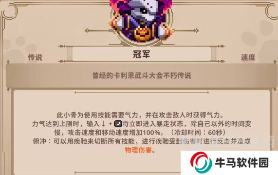 小骨英雄杀手头骨图鉴 小骨英雄杀手头骨最新排行榜