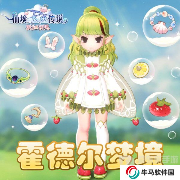 仙境传说爱如初见霍德尔梦境怎么过 霍德尔梦境完美通关指南