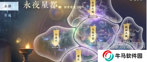 逆水寒手游永夜星都山洞位置汇总