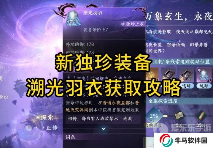 逆水寒手游独珍溯光羽衣获取方法