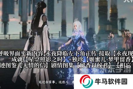 逆水寒手游姬蜜儿梦里留香获取方法