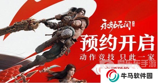 永劫无间手游内测资格获取方法 永劫无间手游测试服申请方法