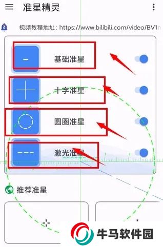 准心精灵
