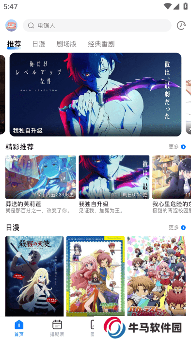 omofun动漫app下载免费