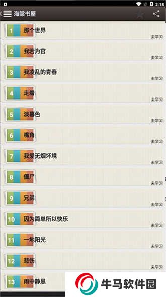 海棠书屋下载app正版免费-海棠书屋app官网下载免费安装安卓版v14.1