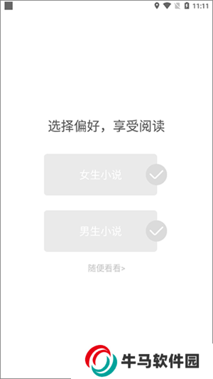 树莓阅读纯净版去广告使用教程截图1