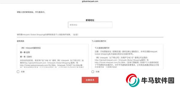 interpark ticket国际版