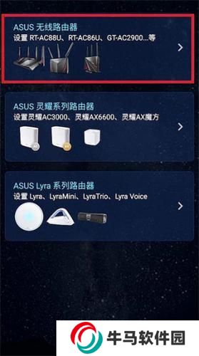 华硕路由器app