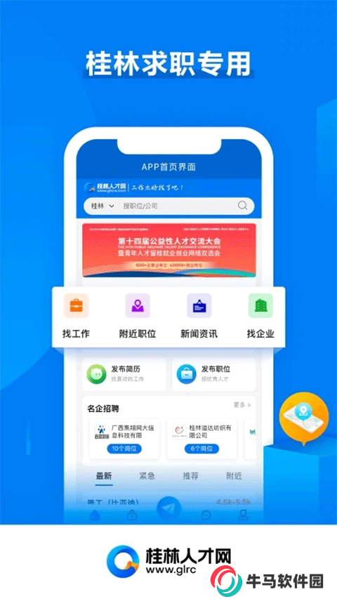 桂林人才网