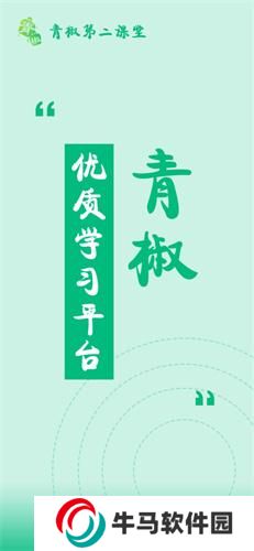 青骄第二课堂