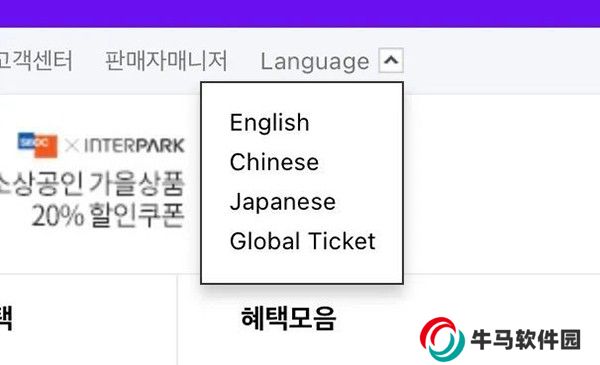 interpark ticket国际版