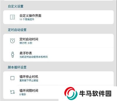 图灵自动点击器