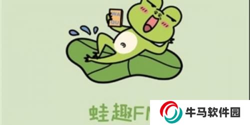 蛙趣fm