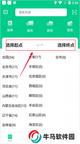 成丰货运司机端