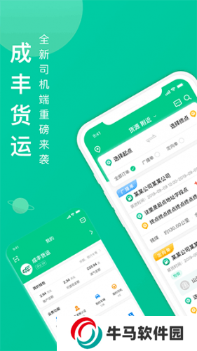 成丰货运司机端