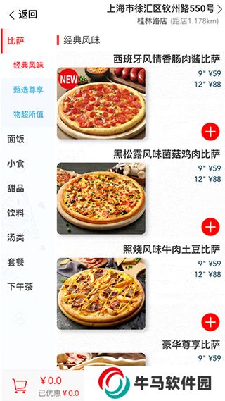 达美乐比萨