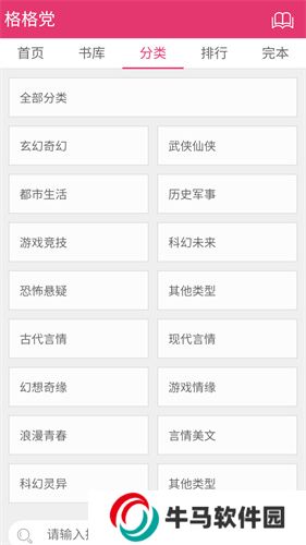 格格党小说