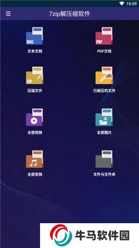 7z解压