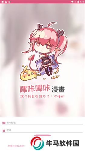 哔咔漫画仲夏版