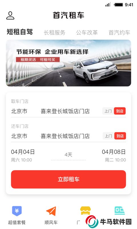 首汽租车