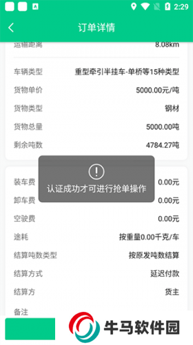 成丰货运司机端