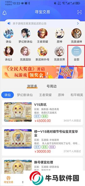 寻宝网买东西方法
