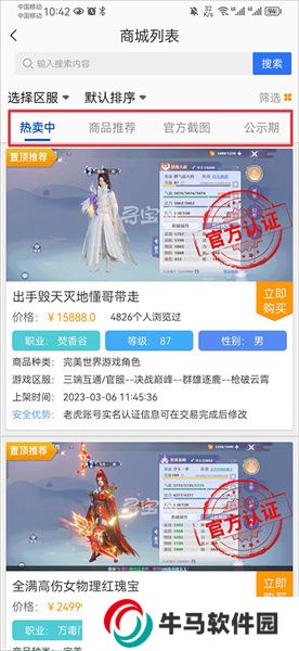 寻宝网买道具方法