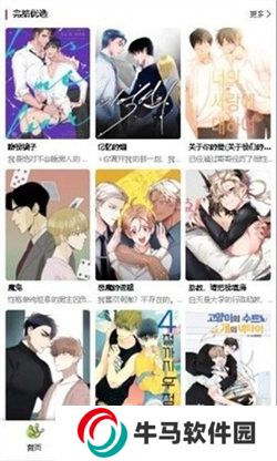 漫蛙manwa2正版下载.apk