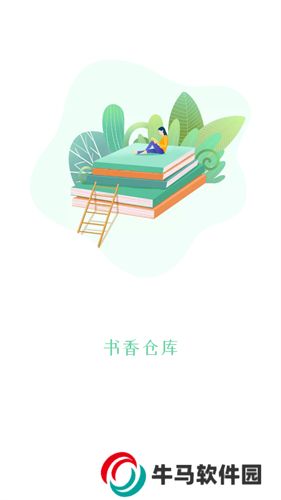 书香仓库