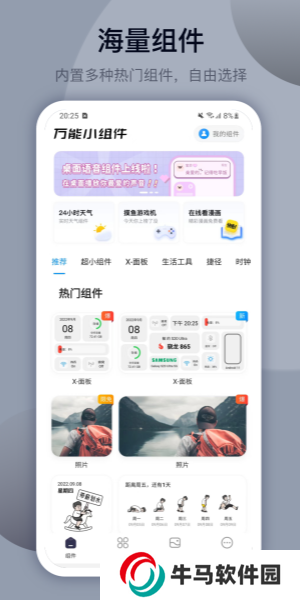 万能小组件安装包