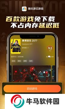 随乐游云游戏正版