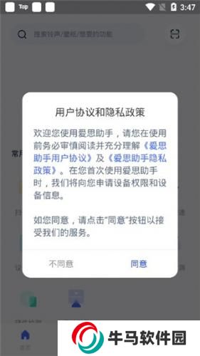 爱思助手app