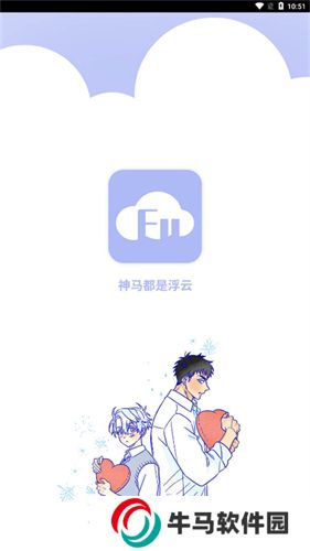浮云漫画