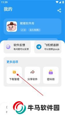 猪猪软件园